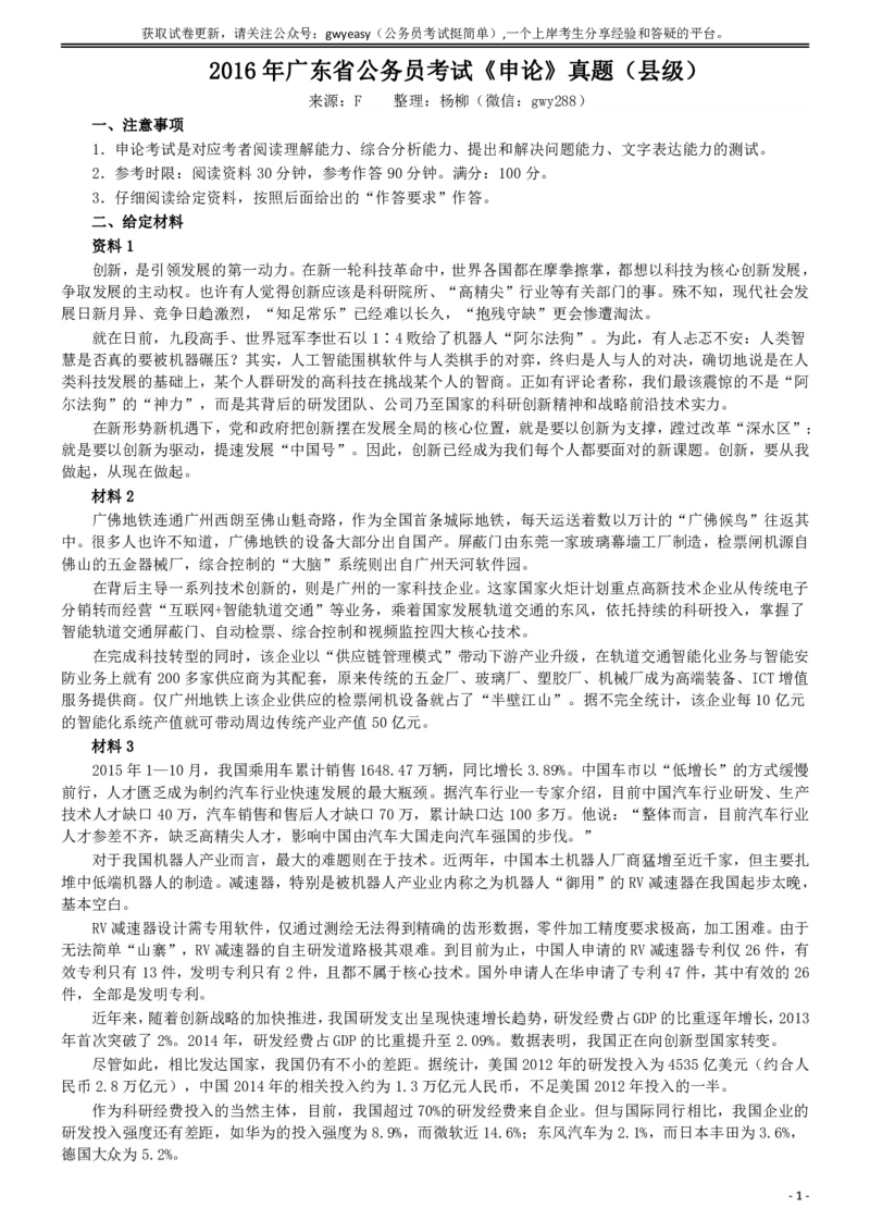 2016年广东公务员考试《申论》真题卷及答案（县级）含详细解析_国考省考_省考真题_05广东公务员考试真题pdf版_广东公务员考试真题&mdash;&mdash;申论03-24