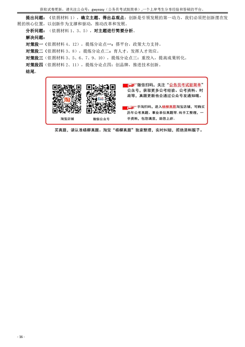 2016年广东公务员考试《申论》真题卷及答案（县级）含详细解析_国考省考_省考真题_05广东公务员考试真题pdf版_广东公务员考试真题&mdash;&mdash;申论03-24
