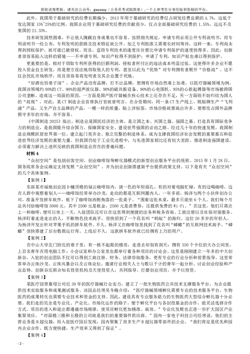 2016年广东公务员考试《申论》真题卷及答案（县级）含详细解析_国考省考_省考真题_05广东公务员考试真题pdf版_广东公务员考试真题&mdash;&mdash;申论03-24