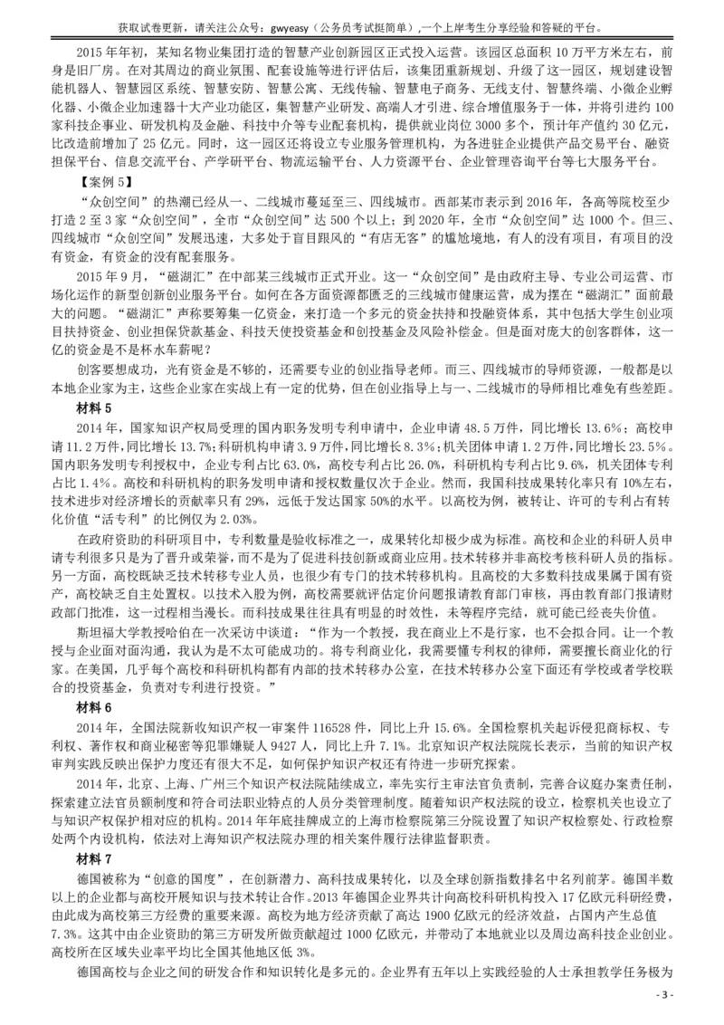 2016年广东公务员考试《申论》真题卷及答案（县级）含详细解析_国考省考_省考真题_05广东公务员考试真题pdf版_广东公务员考试真题&mdash;&mdash;申论03-24