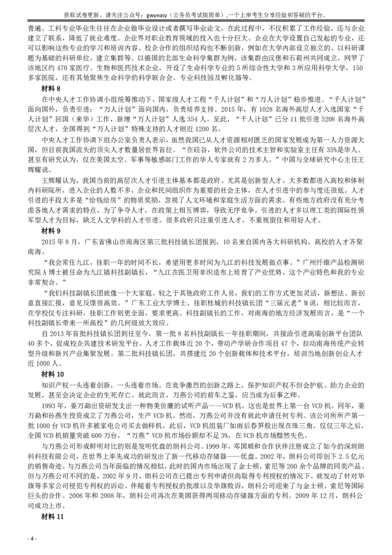 2016年广东公务员考试《申论》真题卷及答案（县级）含详细解析_国考省考_省考真题_05广东公务员考试真题pdf版_广东公务员考试真题&mdash;&mdash;申论03-24