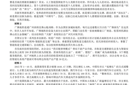 2016年广东公务员考试《申论》真题卷及答案（县级）含详细解析_国考省考_省考真题_05广东公务员考试真题pdf版_广东公务员考试真题&mdash;&mdash;申论03-24