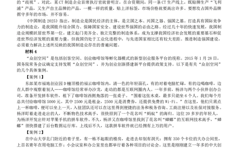 2016年广东公务员考试《申论》真题卷及答案（县级）含详细解析_国考省考_省考真题_05广东公务员考试真题pdf版_广东公务员考试真题&mdash;&mdash;申论03-24