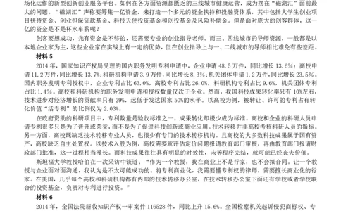 2016年广东公务员考试《申论》真题卷及答案（县级）含详细解析_国考省考_省考真题_05广东公务员考试真题pdf版_广东公务员考试真题&mdash;&mdash;申论03-24