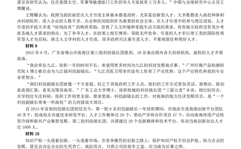 2016年广东公务员考试《申论》真题卷及答案（县级）含详细解析_国考省考_省考真题_05广东公务员考试真题pdf版_广东公务员考试真题&mdash;&mdash;申论03-24