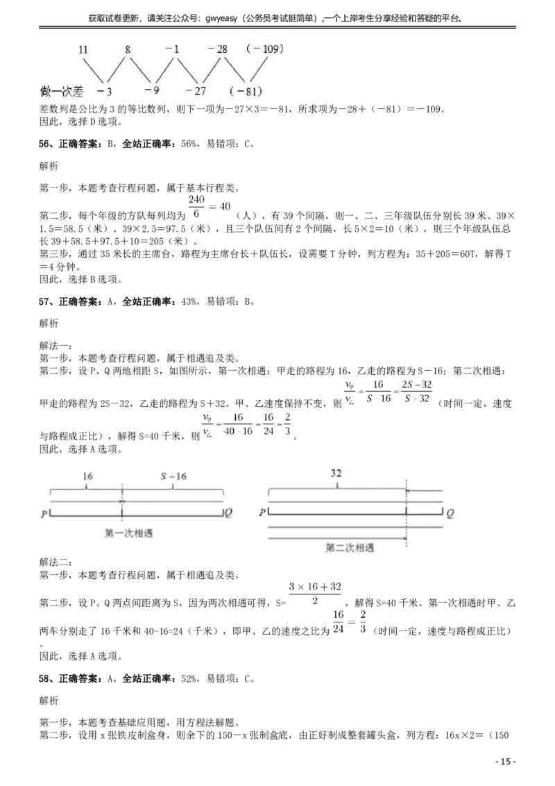2015深圳公务员考试《行测》真题答案及解析_国考省考_省考真题_33深圳公务员考试真题pdf版_深圳公务员考试真题&mdash;&mdash;行测（08~24年）_答案及解析