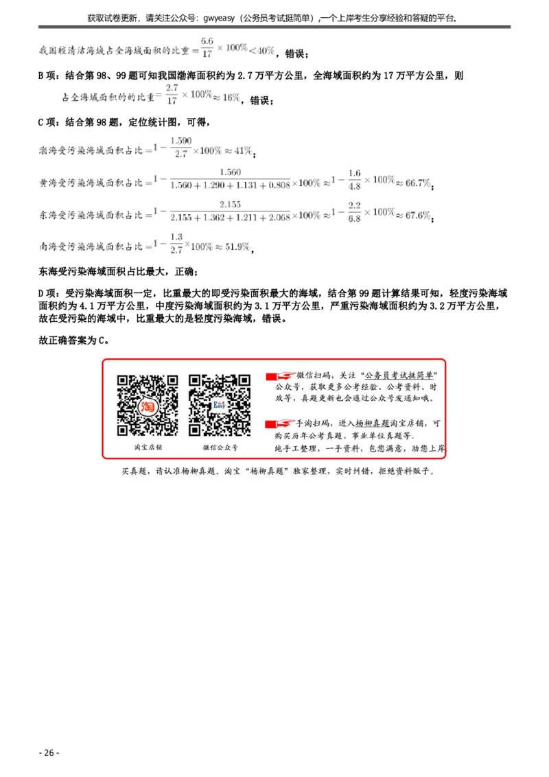 2015深圳公务员考试《行测》真题答案及解析_国考省考_省考真题_33深圳公务员考试真题pdf版_深圳公务员考试真题&mdash;&mdash;行测（08~24年）_答案及解析