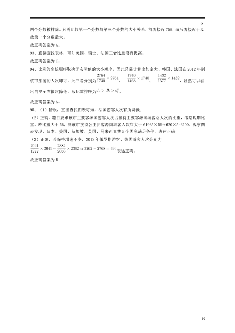 2012年江苏省公务员考试《行测》真题（A类卷）答案及解析_国考省考_省考真题_15江苏公务员考试真题pdf版_江苏公务员考试真题&mdash;&mdash;行测08-25_行测答案及解析