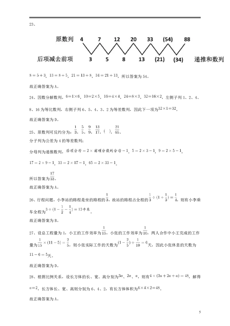 2012年江苏省公务员考试《行测》真题（A类卷）答案及解析_国考省考_省考真题_15江苏公务员考试真题pdf版_江苏公务员考试真题&mdash;&mdash;行测08-25_行测答案及解析