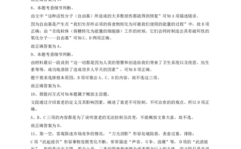 2012年江苏省公务员考试《行测》真题（A类卷）答案及解析_国考省考_省考真题_15江苏公务员考试真题pdf版_江苏公务员考试真题&mdash;&mdash;行测08-25_行测答案及解析