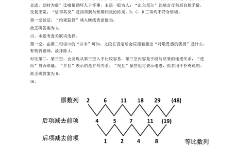 2012年江苏省公务员考试《行测》真题（A类卷）答案及解析_国考省考_省考真题_15江苏公务员考试真题pdf版_江苏公务员考试真题&mdash;&mdash;行测08-25_行测答案及解析