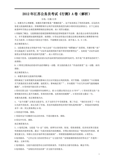 2012年江苏省公务员考试《行测》真题（A类卷）答案及解析_国考省考_省考真题_15江苏公务员考试真题pdf版_江苏公务员考试真题&mdash;&mdash;行测08-25_行测答案及解析
