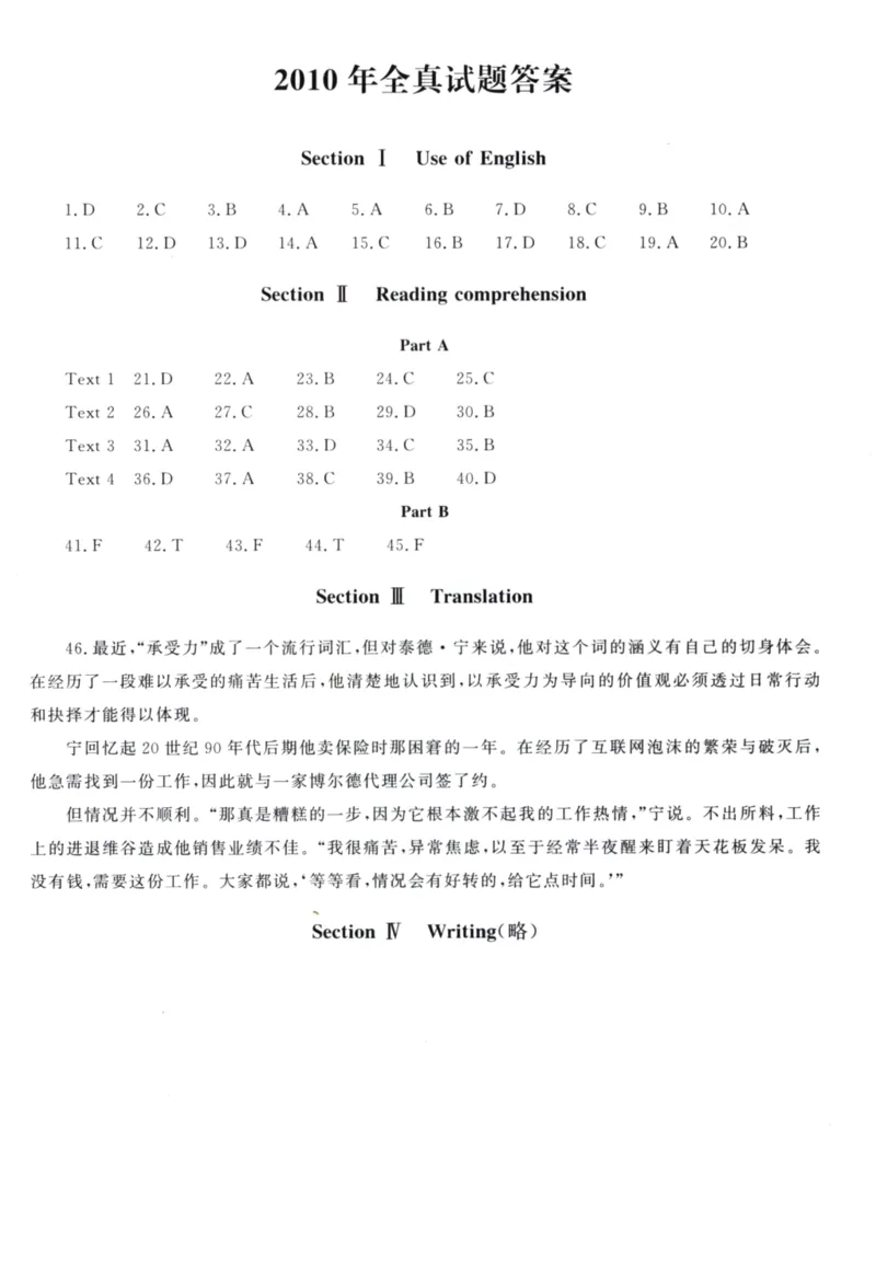答案2010-2020真题答案速对（英语二）_考研英语真题（英一＋英二）_1980-2025真题一定要先转存再观看（否则资料不完整）_考研英语二历年真题_赠送：真题逐词翻译（2005-2023年）