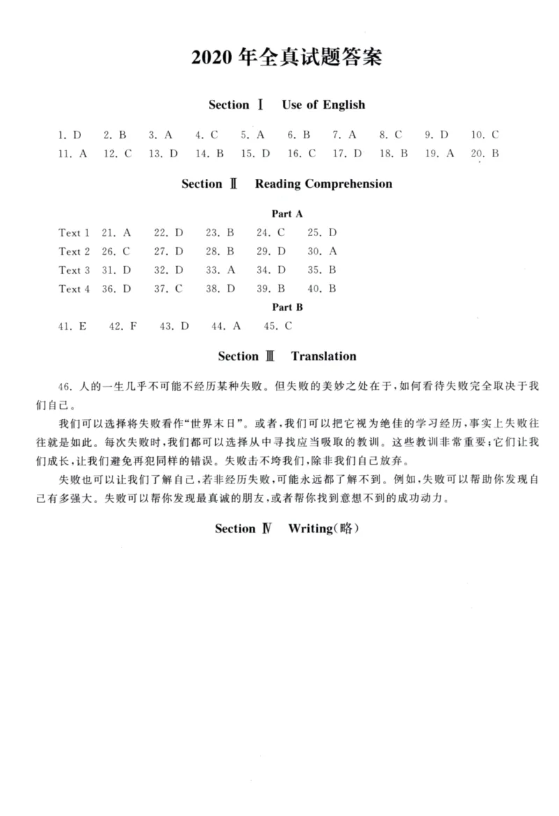答案2010-2020真题答案速对（英语二）_考研英语真题（英一＋英二）_1980-2025真题一定要先转存再观看（否则资料不完整）_考研英语二历年真题_赠送：真题逐词翻译（2005-2023年）