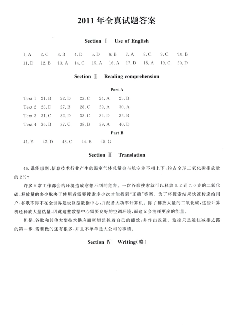 答案2010-2020真题答案速对（英语二）_考研英语真题（英一＋英二）_1980-2025真题一定要先转存再观看（否则资料不完整）_考研英语二历年真题_赠送：真题逐词翻译（2005-2023年）