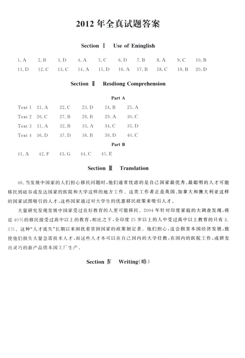答案2010-2020真题答案速对（英语二）_考研英语真题（英一＋英二）_1980-2025真题一定要先转存再观看（否则资料不完整）_考研英语二历年真题_赠送：真题逐词翻译（2005-2023年）