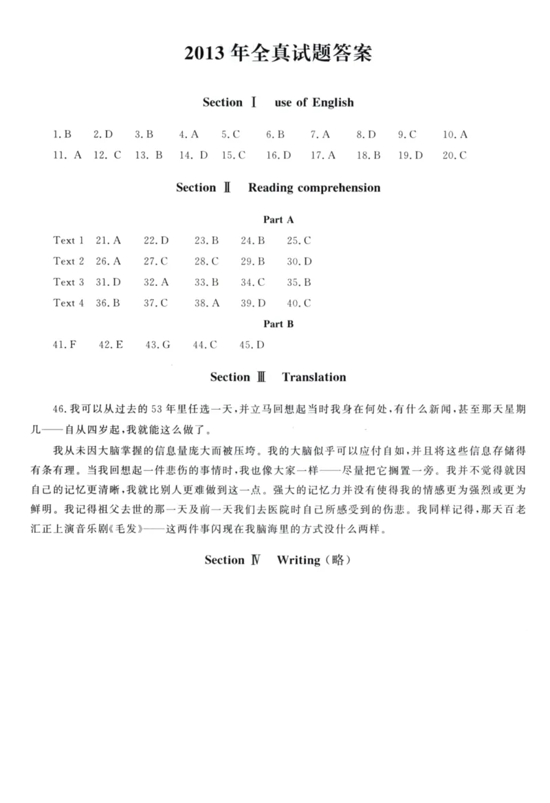 答案2010-2020真题答案速对（英语二）_考研英语真题（英一＋英二）_1980-2025真题一定要先转存再观看（否则资料不完整）_考研英语二历年真题_赠送：真题逐词翻译（2005-2023年）