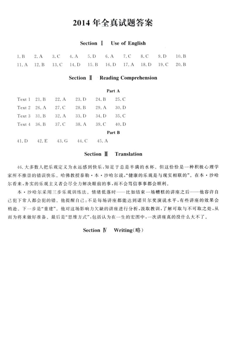 答案2010-2020真题答案速对（英语二）_考研英语真题（英一＋英二）_1980-2025真题一定要先转存再观看（否则资料不完整）_考研英语二历年真题_赠送：真题逐词翻译（2005-2023年）