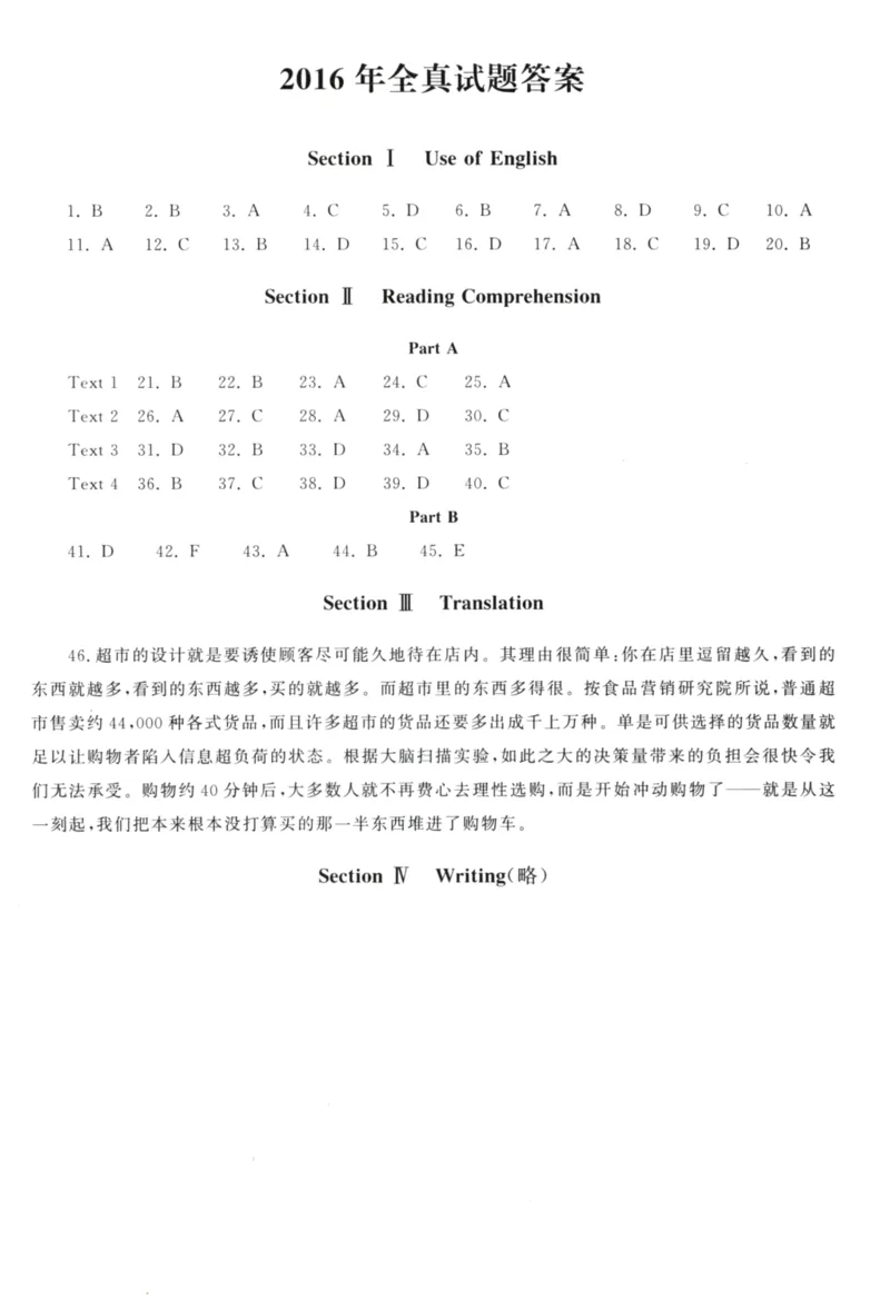 答案2010-2020真题答案速对（英语二）_考研英语真题（英一＋英二）_1980-2025真题一定要先转存再观看（否则资料不完整）_考研英语二历年真题_赠送：真题逐词翻译（2005-2023年）