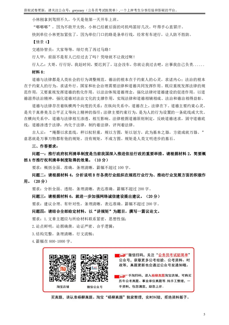 2015年广东公务员考试《申论》真题卷及答案（县级）两套答案_国考省考_省考真题_05广东公务员考试真题pdf版_广东公务员考试真题&mdash;&mdash;申论03-24