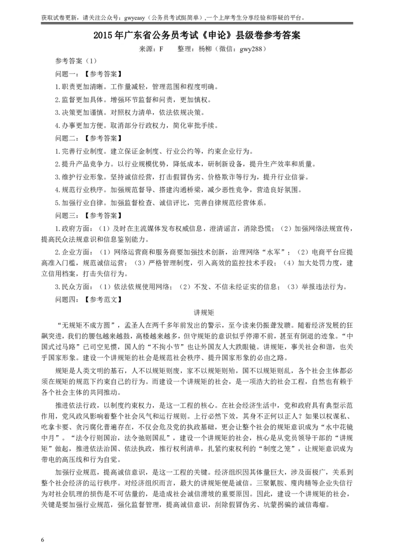 2015年广东公务员考试《申论》真题卷及答案（县级）两套答案_国考省考_省考真题_05广东公务员考试真题pdf版_广东公务员考试真题&mdash;&mdash;申论03-24