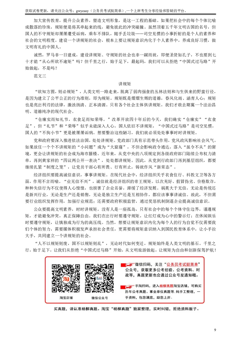 2015年广东公务员考试《申论》真题卷及答案（县级）两套答案_国考省考_省考真题_05广东公务员考试真题pdf版_广东公务员考试真题&mdash;&mdash;申论03-24