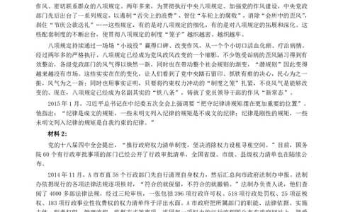 2015年广东公务员考试《申论》真题卷及答案（县级）两套答案_国考省考_省考真题_05广东公务员考试真题pdf版_广东公务员考试真题&mdash;&mdash;申论03-24