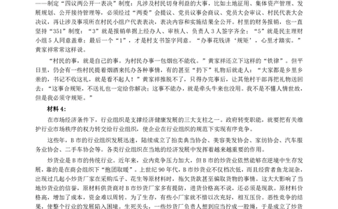 2015年广东公务员考试《申论》真题卷及答案（县级）两套答案_国考省考_省考真题_05广东公务员考试真题pdf版_广东公务员考试真题&mdash;&mdash;申论03-24