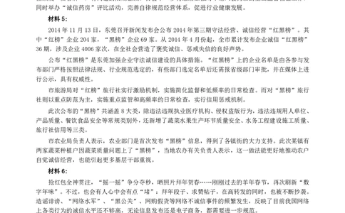 2015年广东公务员考试《申论》真题卷及答案（县级）两套答案_国考省考_省考真题_05广东公务员考试真题pdf版_广东公务员考试真题&mdash;&mdash;申论03-24