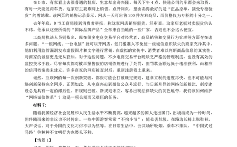 2015年广东公务员考试《申论》真题卷及答案（县级）两套答案_国考省考_省考真题_05广东公务员考试真题pdf版_广东公务员考试真题&mdash;&mdash;申论03-24