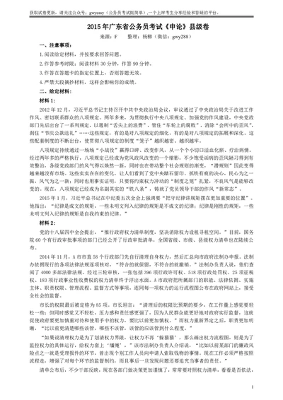 2015年广东公务员考试《申论》真题卷及答案（县级）两套答案_国考省考_省考真题_05广东公务员考试真题pdf版_广东公务员考试真题&mdash;&mdash;申论03-24