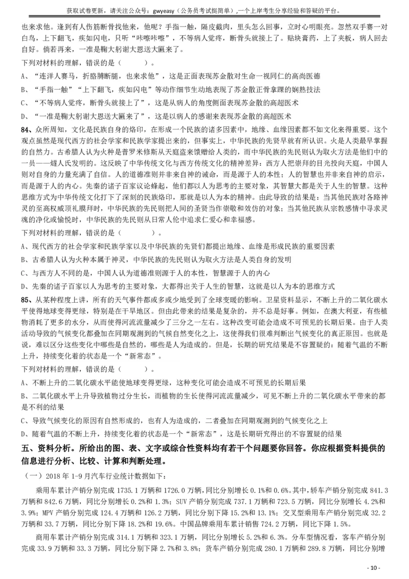 2019年深圳公务员考试《行测》真题_国考省考_省考真题_33深圳公务员考试真题pdf版_深圳公务员考试真题&mdash;&mdash;行测（08~24年）_题目