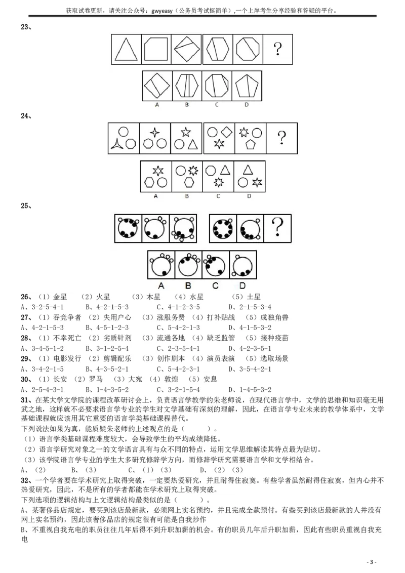 2019年深圳公务员考试《行测》真题_国考省考_省考真题_33深圳公务员考试真题pdf版_深圳公务员考试真题&mdash;&mdash;行测（08~24年）_题目