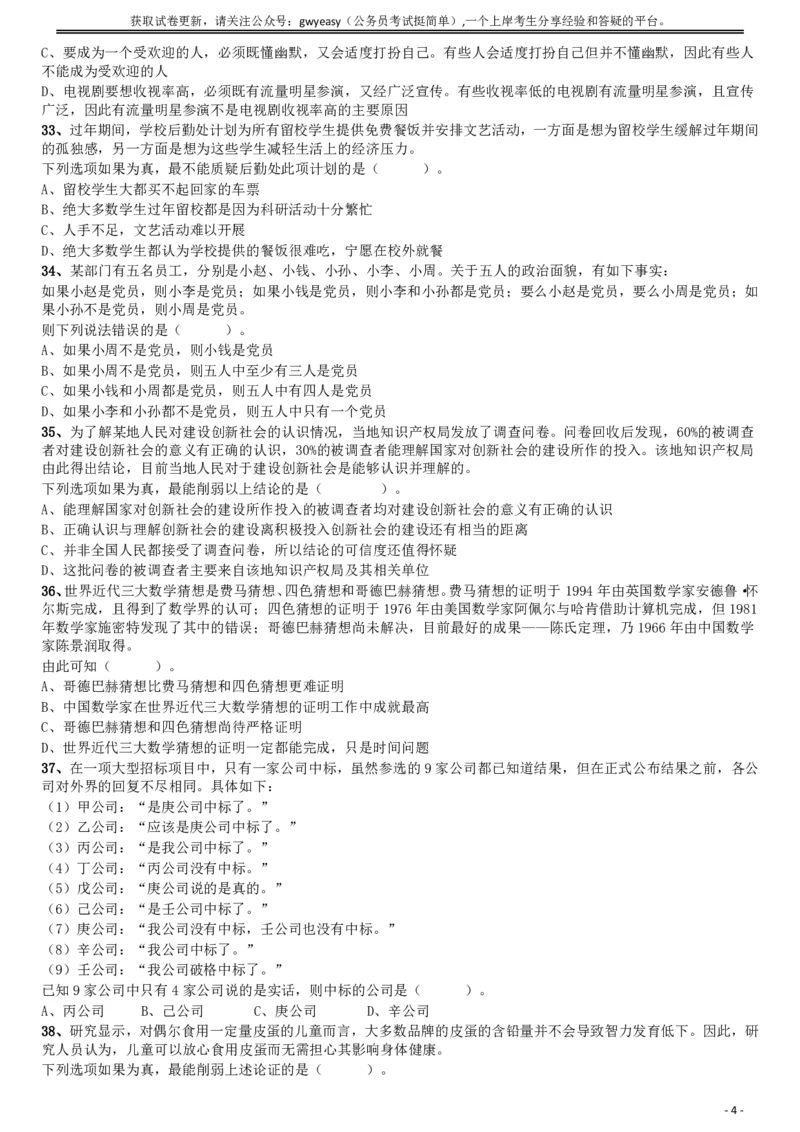 2019年深圳公务员考试《行测》真题_国考省考_省考真题_33深圳公务员考试真题pdf版_深圳公务员考试真题&mdash;&mdash;行测（08~24年）_题目