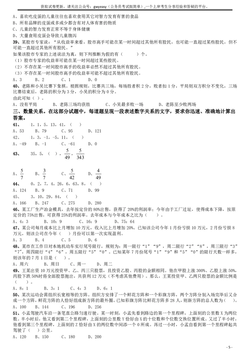2019年深圳公务员考试《行测》真题_国考省考_省考真题_33深圳公务员考试真题pdf版_深圳公务员考试真题&mdash;&mdash;行测（08~24年）_题目