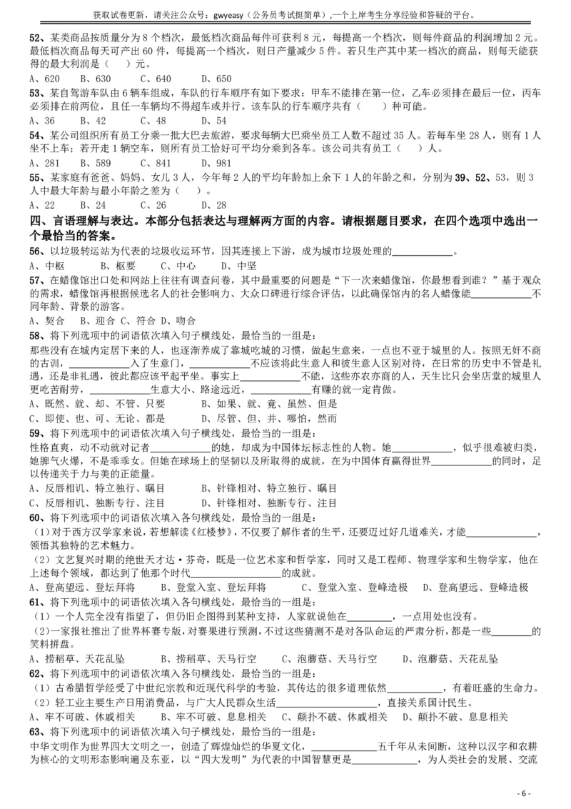 2019年深圳公务员考试《行测》真题_国考省考_省考真题_33深圳公务员考试真题pdf版_深圳公务员考试真题&mdash;&mdash;行测（08~24年）_题目