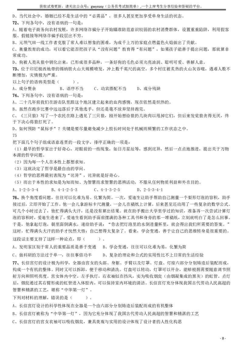 2019年深圳公务员考试《行测》真题_国考省考_省考真题_33深圳公务员考试真题pdf版_深圳公务员考试真题&mdash;&mdash;行测（08~24年）_题目