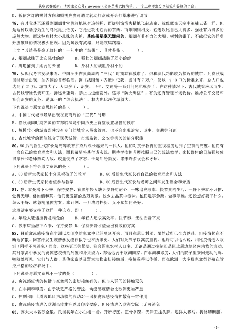 2019年深圳公务员考试《行测》真题_国考省考_省考真题_33深圳公务员考试真题pdf版_深圳公务员考试真题&mdash;&mdash;行测（08~24年）_题目