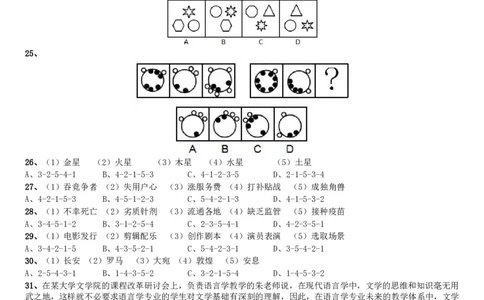 2019年深圳公务员考试《行测》真题_国考省考_省考真题_33深圳公务员考试真题pdf版_深圳公务员考试真题&mdash;&mdash;行测（08~24年）_题目