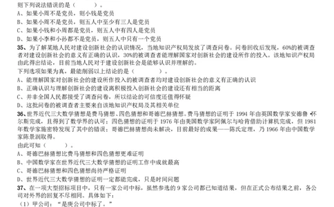 2019年深圳公务员考试《行测》真题_国考省考_省考真题_33深圳公务员考试真题pdf版_深圳公务员考试真题&mdash;&mdash;行测（08~24年）_题目