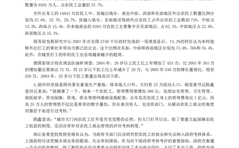 2010年广州市公务员考试《申论》真题及参考答案_国考省考_省考真题_32广州公务员考试真题pdf版_广州公务员考试真题&mdash;&mdash;申论05-18PDF版