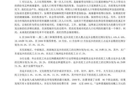 2010年广州市公务员考试《申论》真题及参考答案_国考省考_省考真题_32广州公务员考试真题pdf版_广州公务员考试真题&mdash;&mdash;申论05-18PDF版