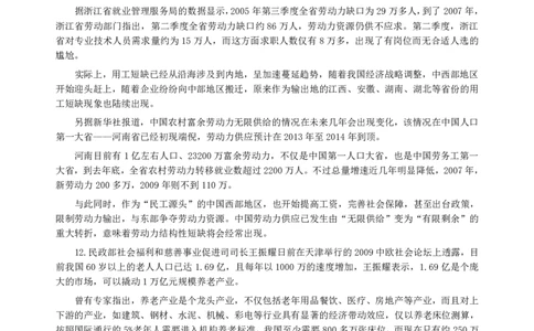 2010年广州市公务员考试《申论》真题及参考答案_国考省考_省考真题_32广州公务员考试真题pdf版_广州公务员考试真题&mdash;&mdash;申论05-18PDF版