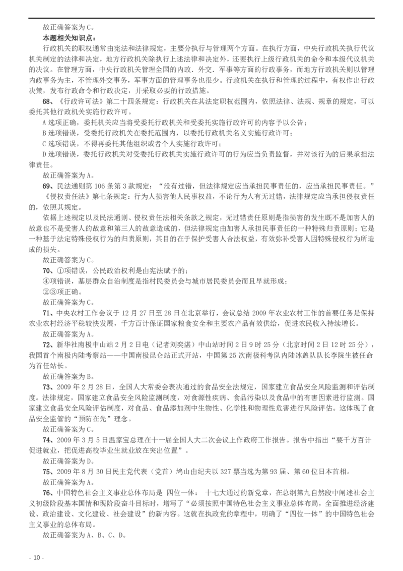 2009年北京公务员考试《行测》（社招）参考答案及解析_国考省考_省考真题_02北京公务员考试真题pdf版_北京行测09-23_答案及解析