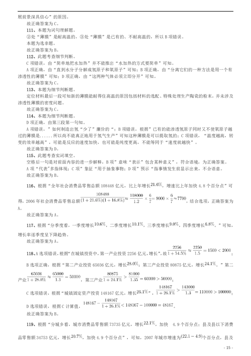 2009年北京公务员考试《行测》（社招）参考答案及解析_国考省考_省考真题_02北京公务员考试真题pdf版_北京行测09-23_答案及解析