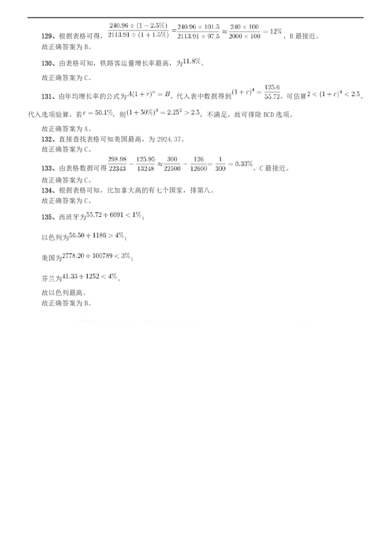 2009年北京公务员考试《行测》（社招）参考答案及解析_国考省考_省考真题_02北京公务员考试真题pdf版_北京行测09-23_答案及解析