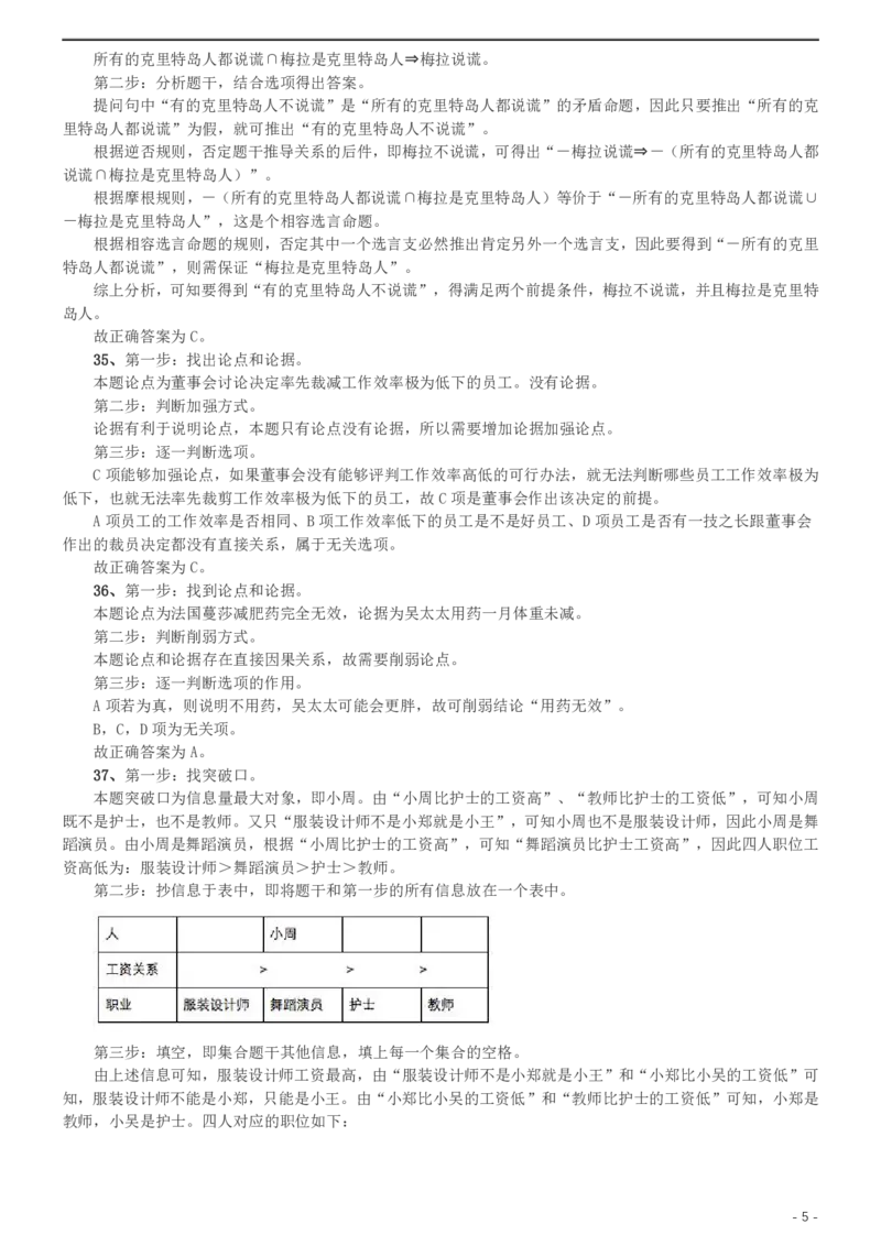 2009年北京公务员考试《行测》（社招）参考答案及解析_国考省考_省考真题_02北京公务员考试真题pdf版_北京行测09-23_答案及解析