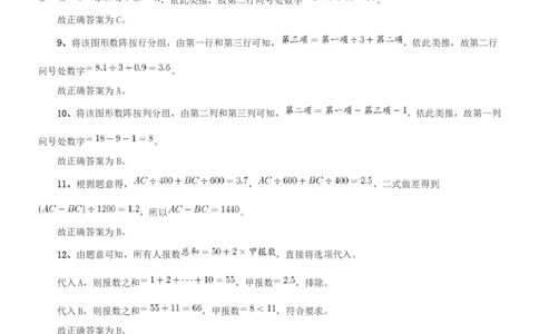 2009年北京公务员考试《行测》（社招）参考答案及解析_国考省考_省考真题_02北京公务员考试真题pdf版_北京行测09-23_答案及解析