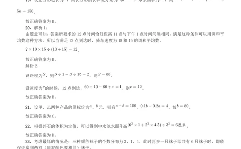 2009年北京公务员考试《行测》（社招）参考答案及解析_国考省考_省考真题_02北京公务员考试真题pdf版_北京行测09-23_答案及解析