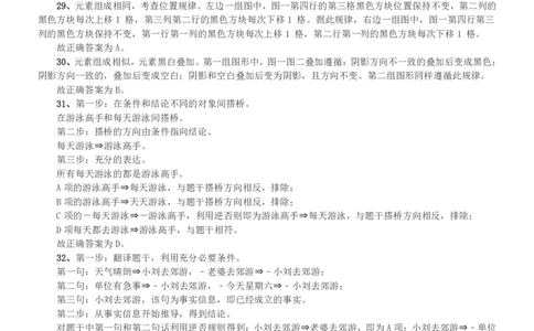 2009年北京公务员考试《行测》（社招）参考答案及解析_国考省考_省考真题_02北京公务员考试真题pdf版_北京行测09-23_答案及解析